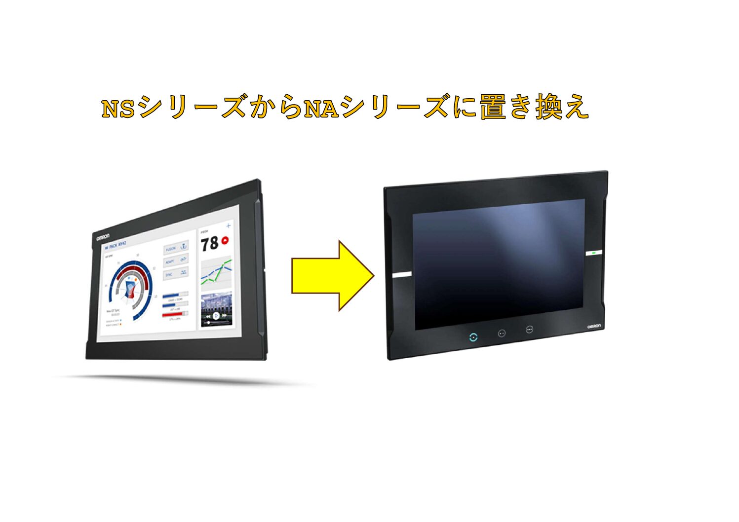OMRON NSからNAシリーズへ置き換え忘備録その１